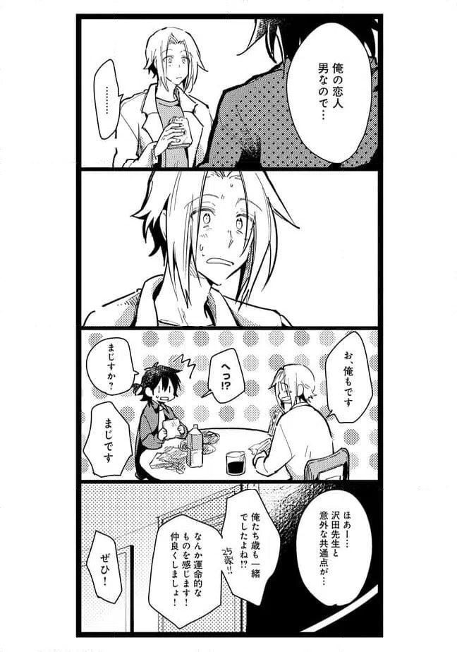 ページ 5 — 第35話