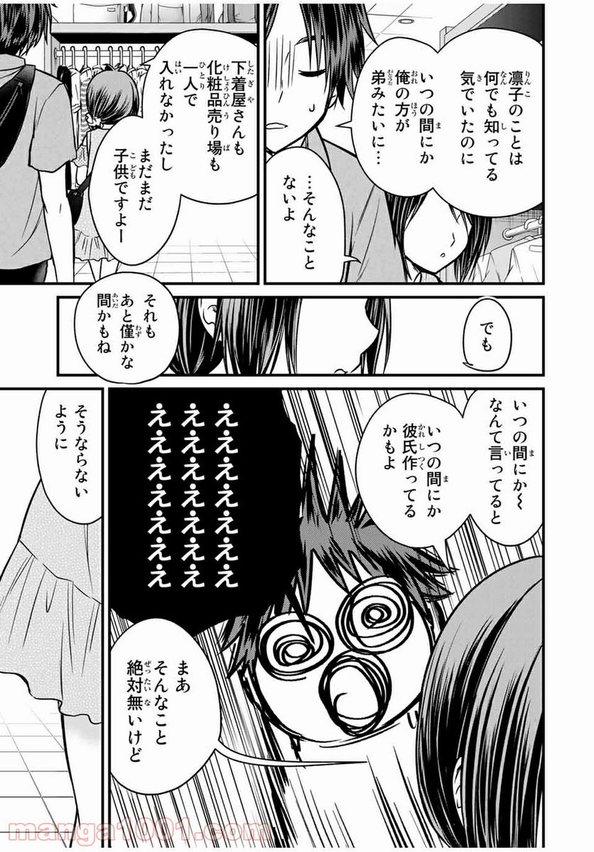 ページ 13 — 第84話