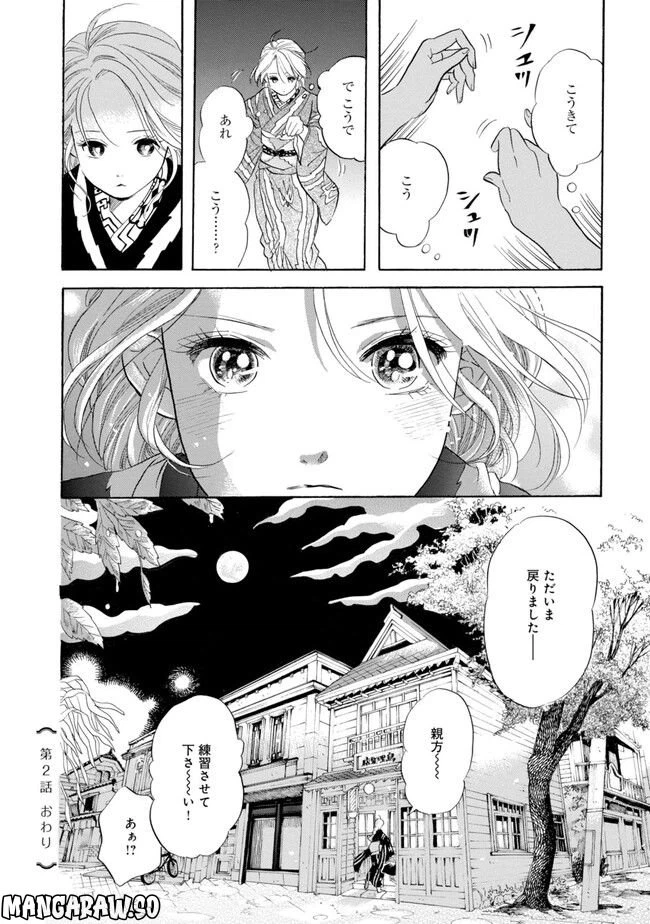 ページ 38 — 第2話