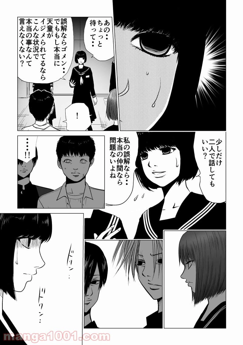 ページ 5 — 第20話