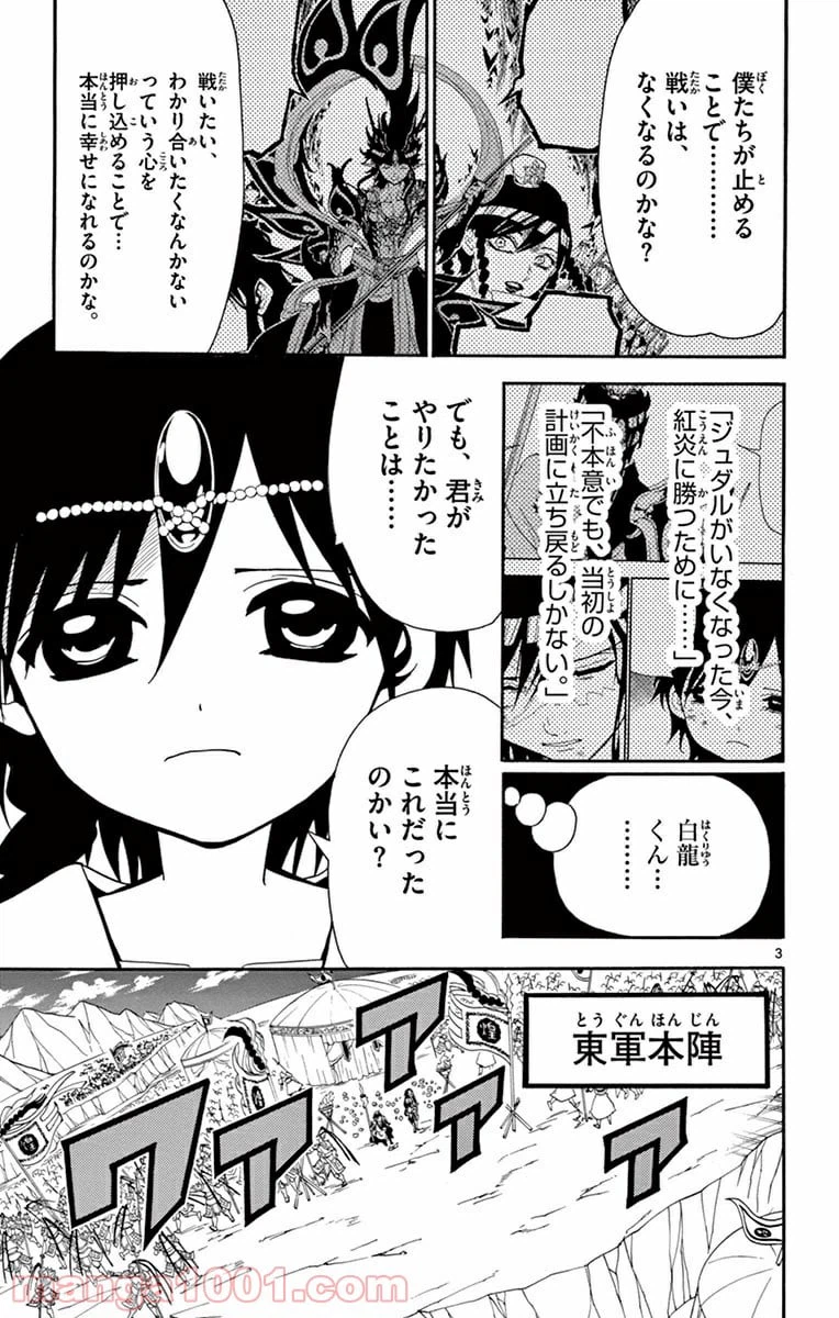 ページ 3 — 第273話