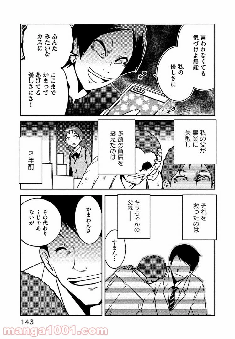 ページ 3 — 第16話