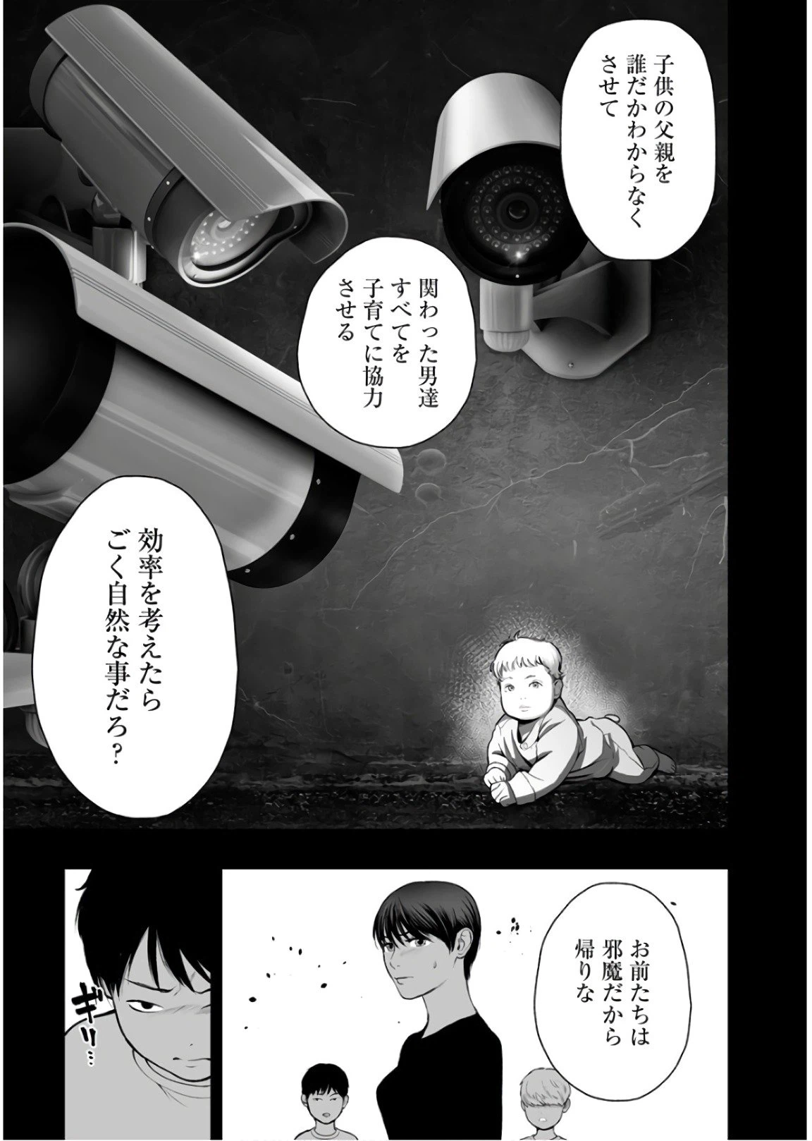 ページ 14 — 第30話