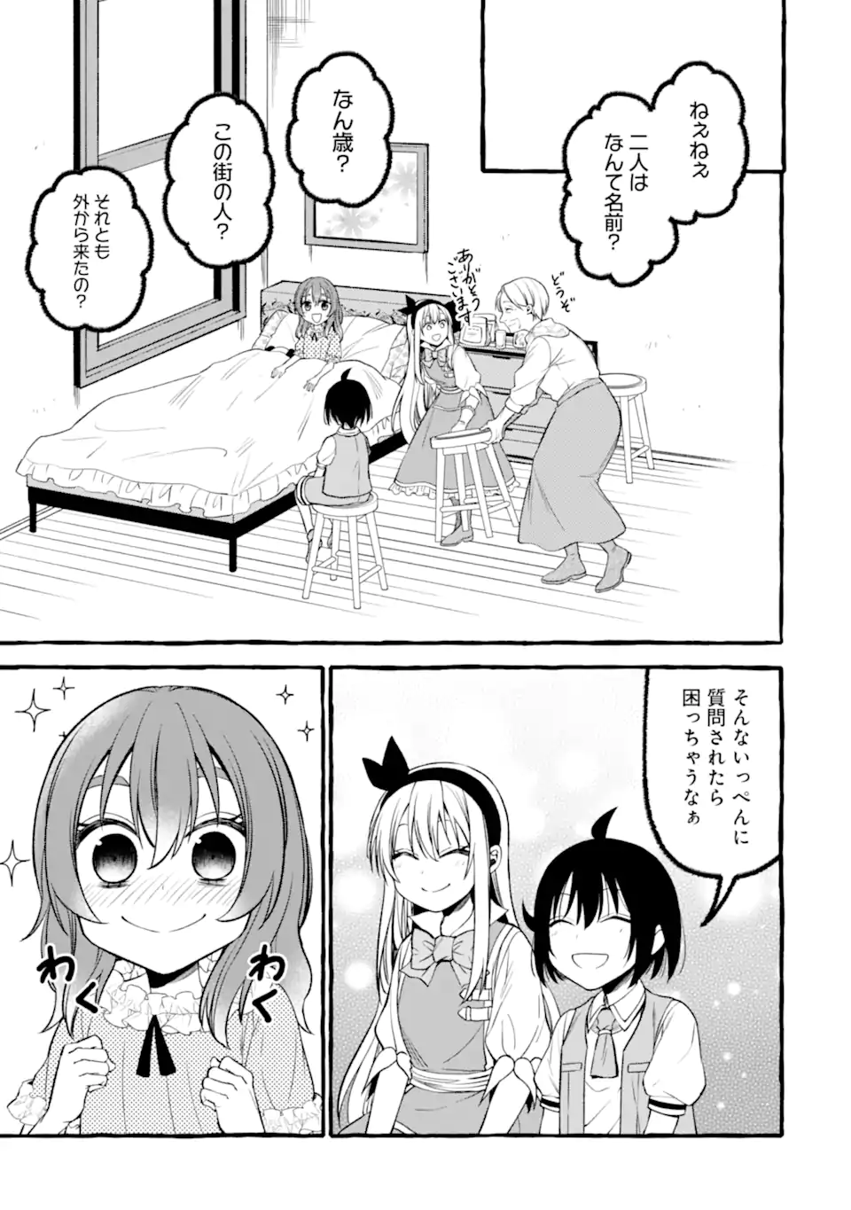 ページ 3 — 第12.2話