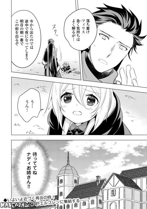 ページ 24 — 第11話