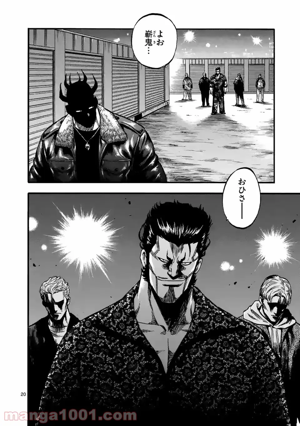 ページ 20 — 第21話