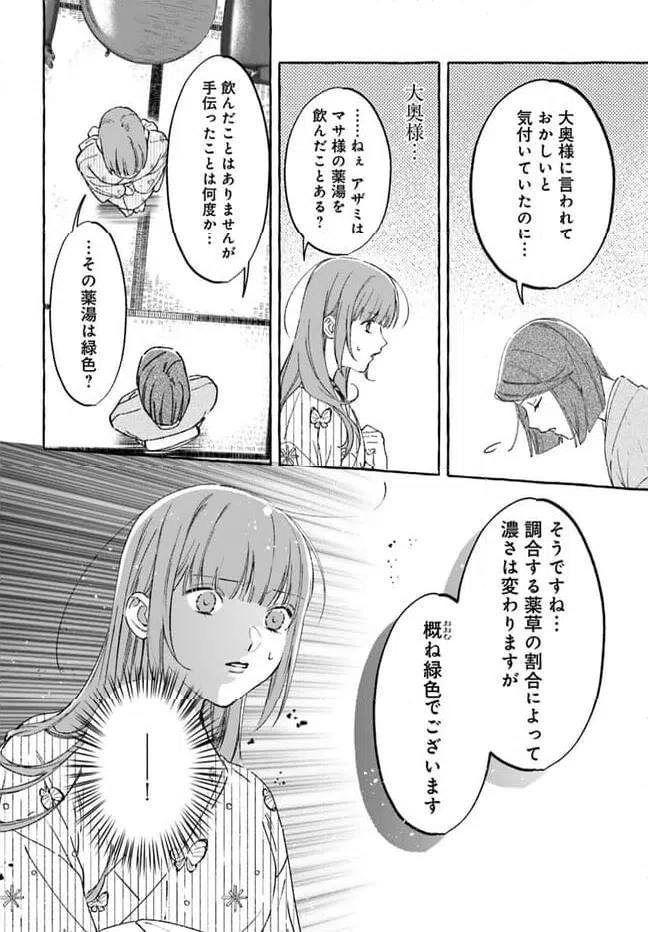 ページ 18 — 第4.2話