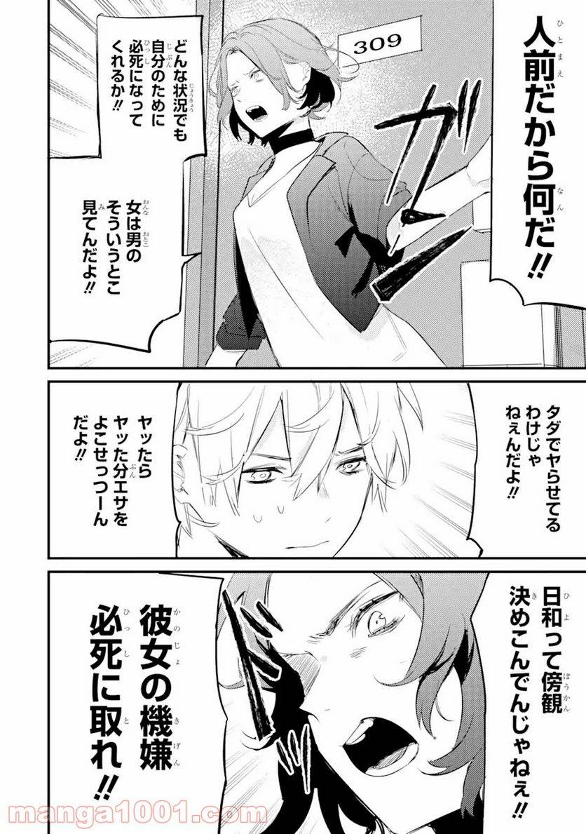 ページ 3 — 第8.3話