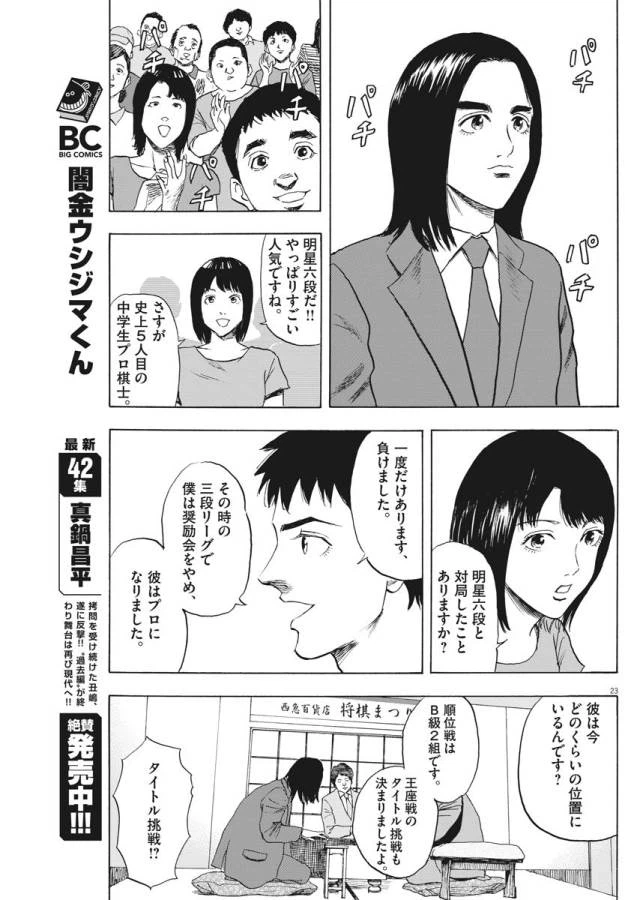 ページ 23 — 第2話