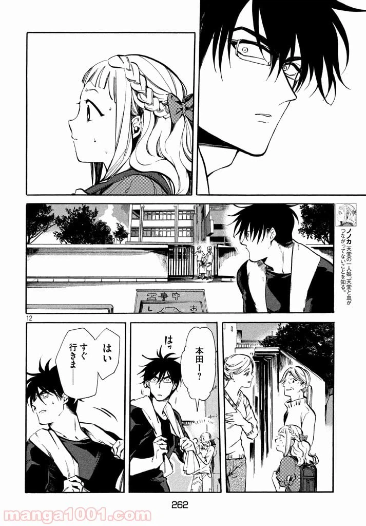 ページ 12 — 第6話