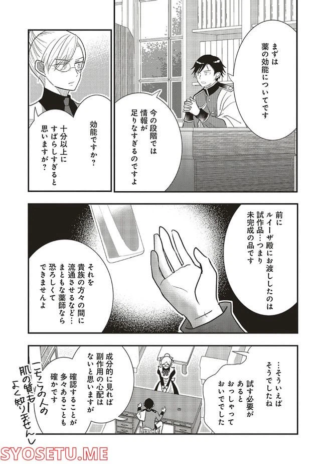 ページ 3 — 第10話