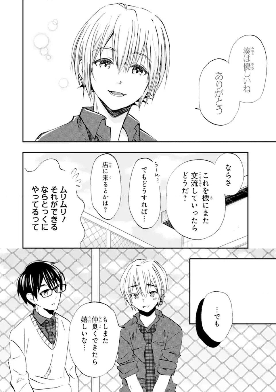 ページ 8 — 第39.1話