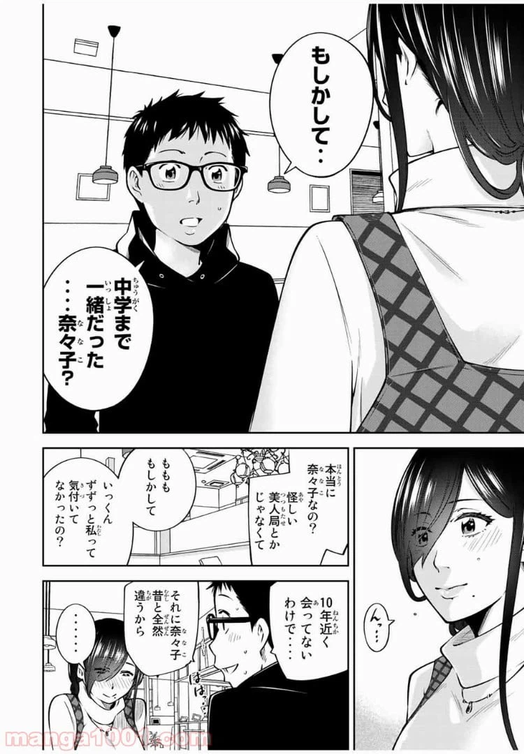 ページ 3 — 第18.2話