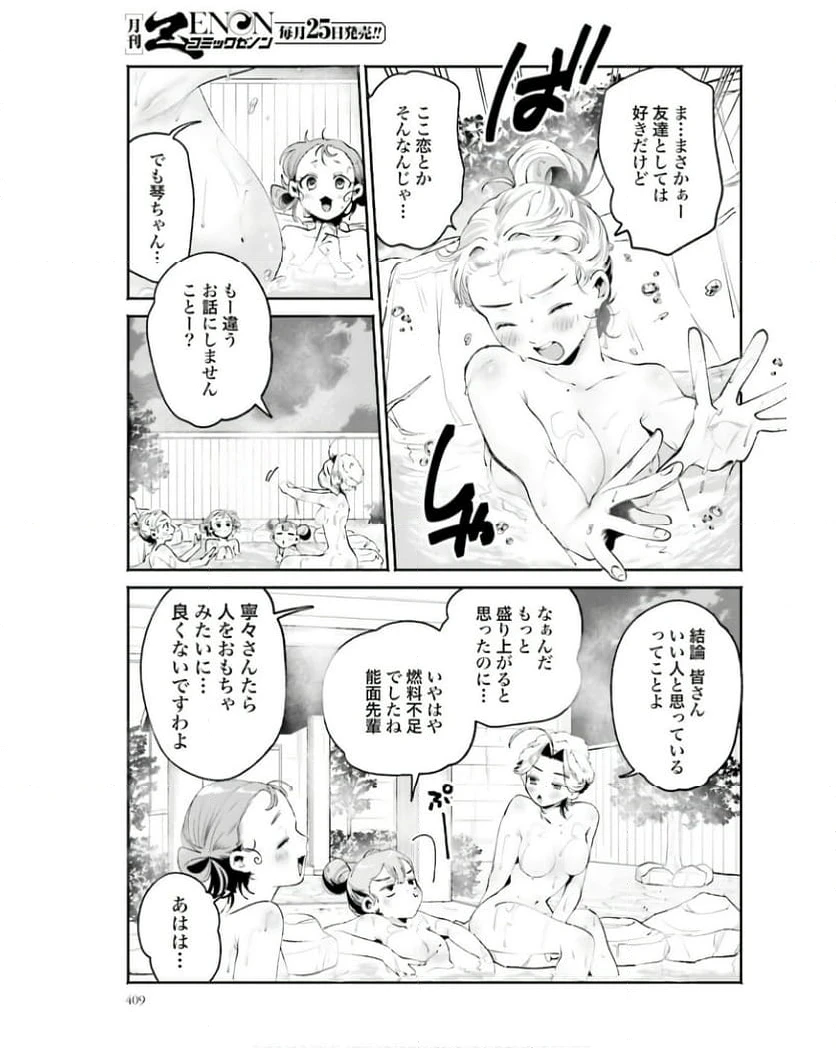ページ 7 — 第34話