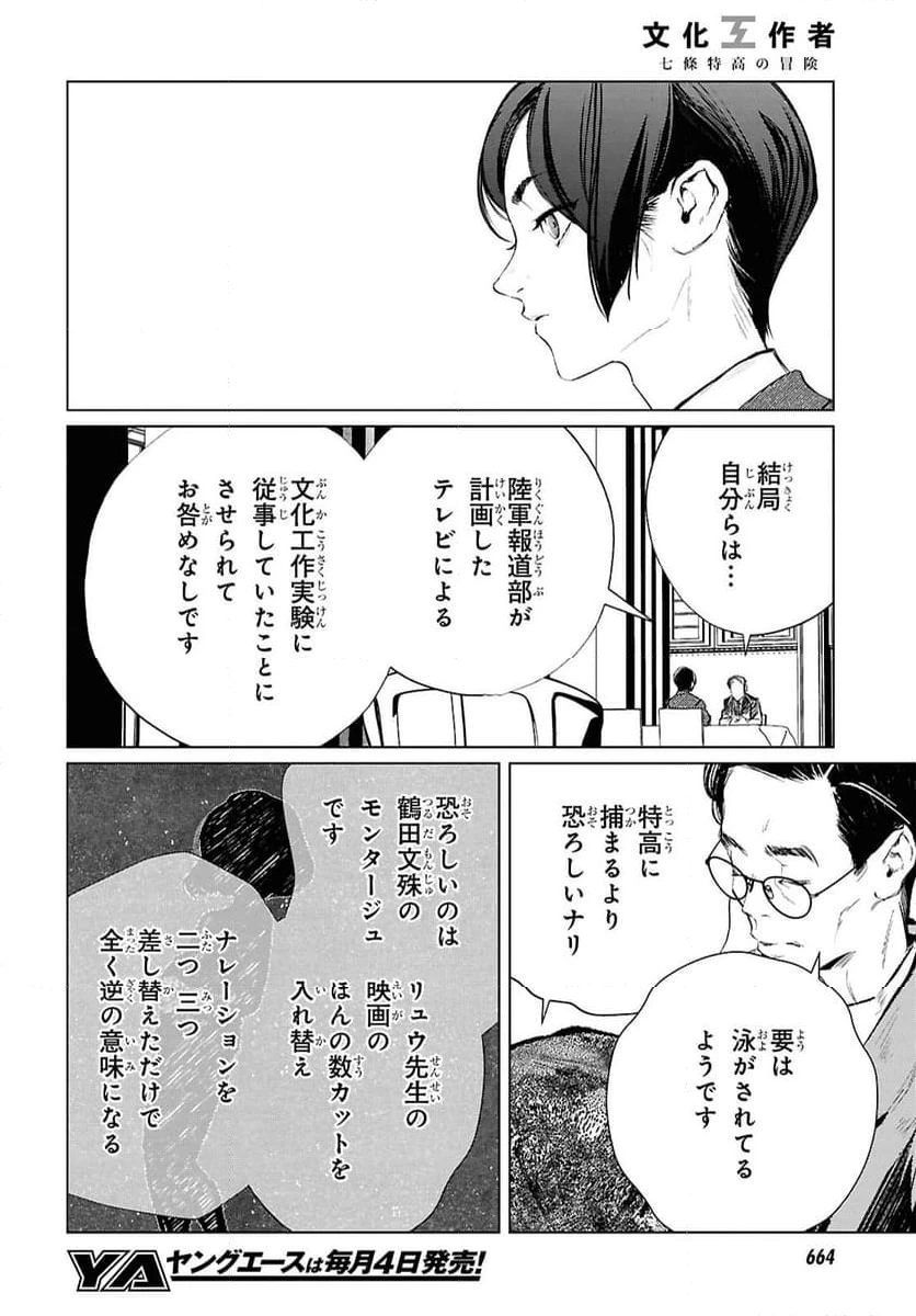 ページ 10 — 第33話