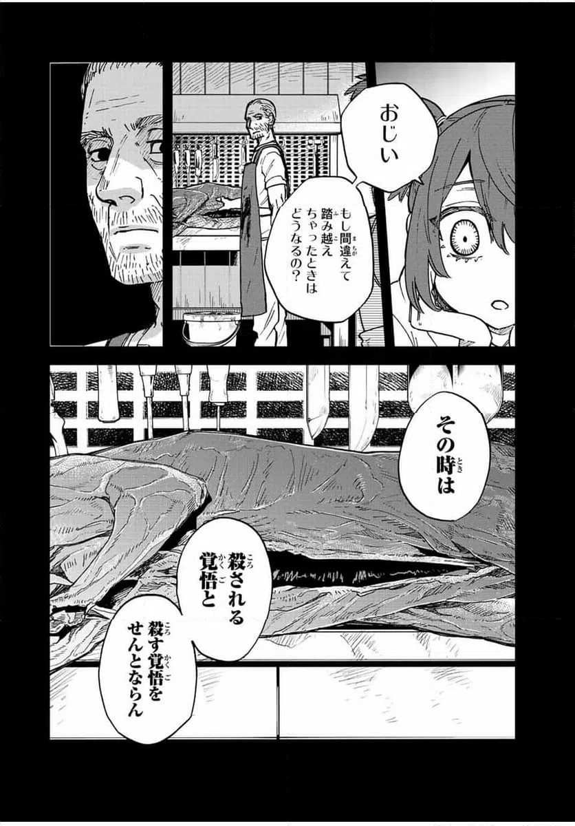 ページ 8 — 第5話