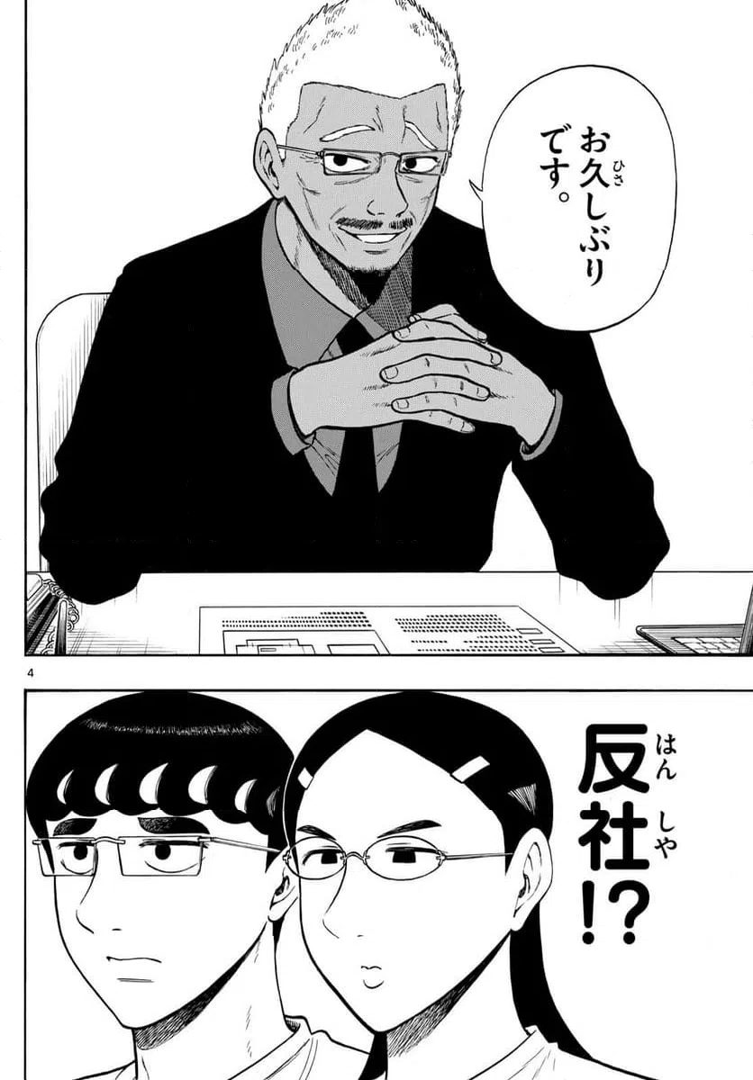 ページ 4 — 第85話