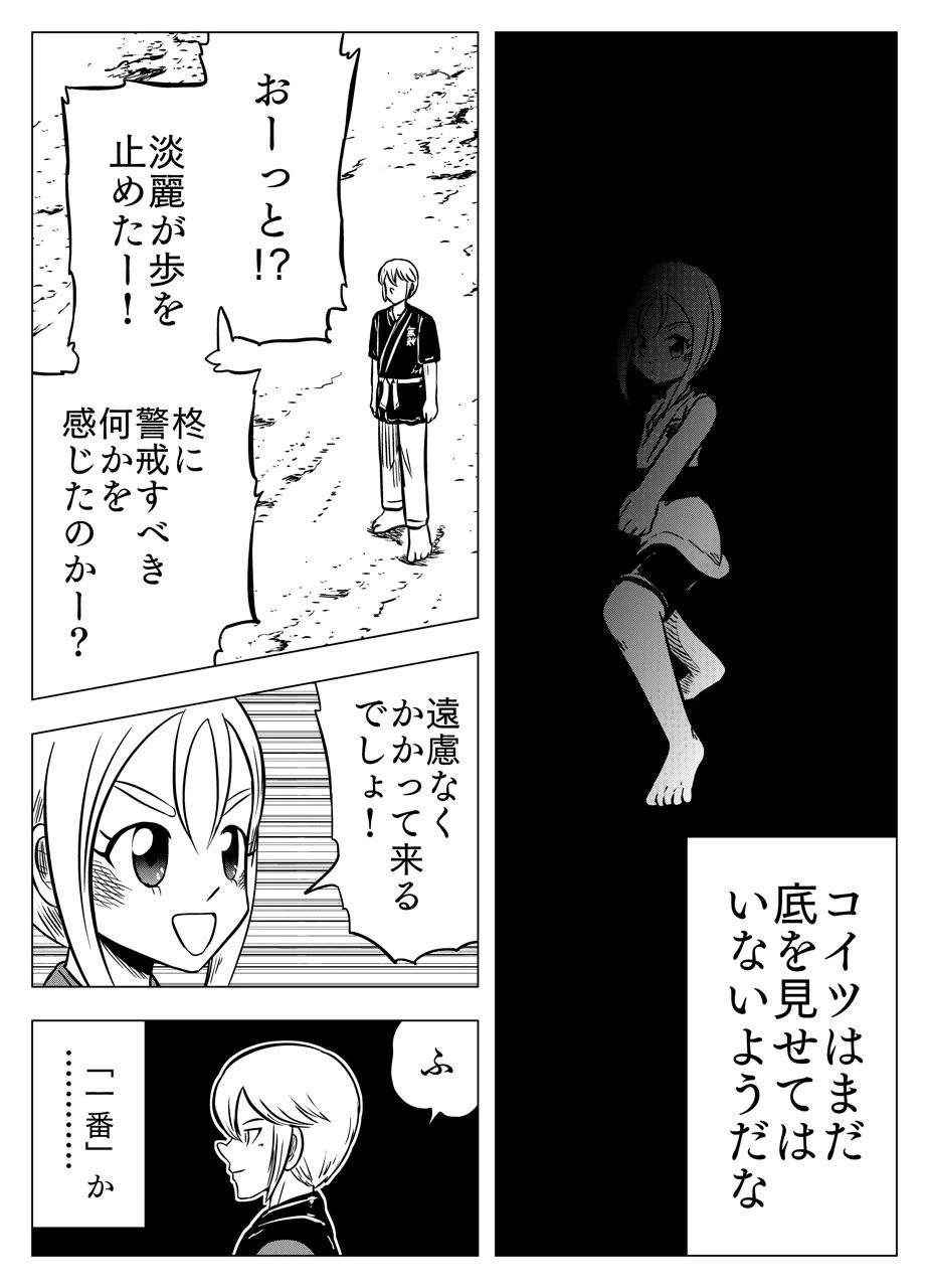 ページ 18 — 第39話