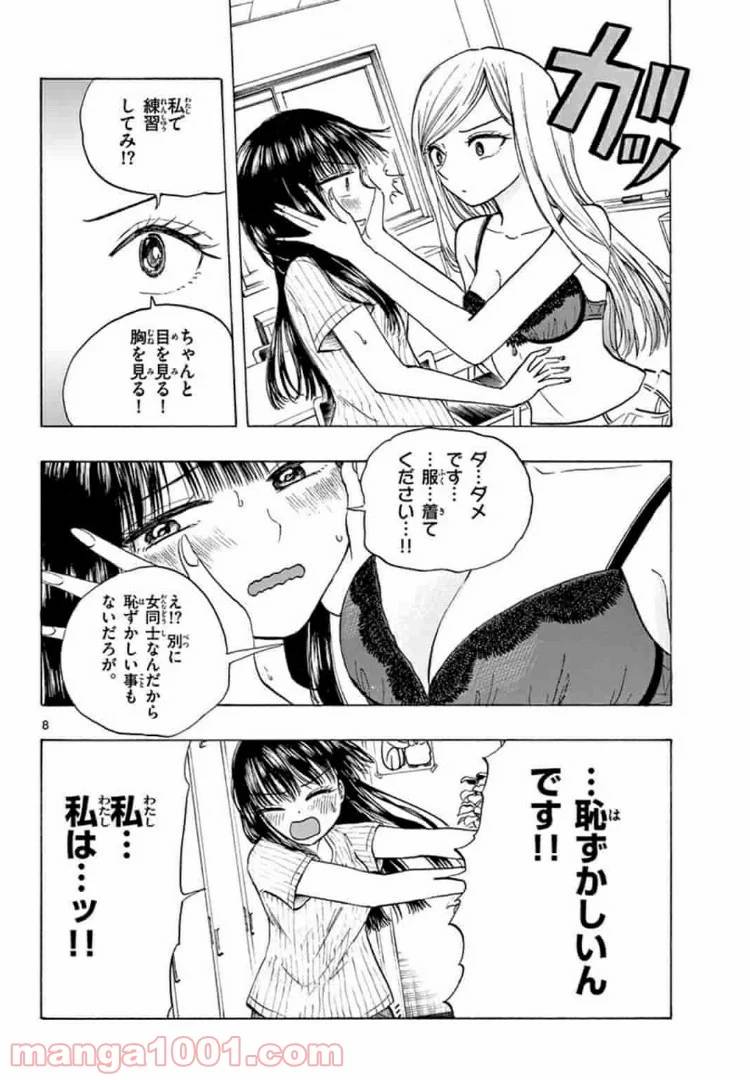 ページ 8 — 第10話