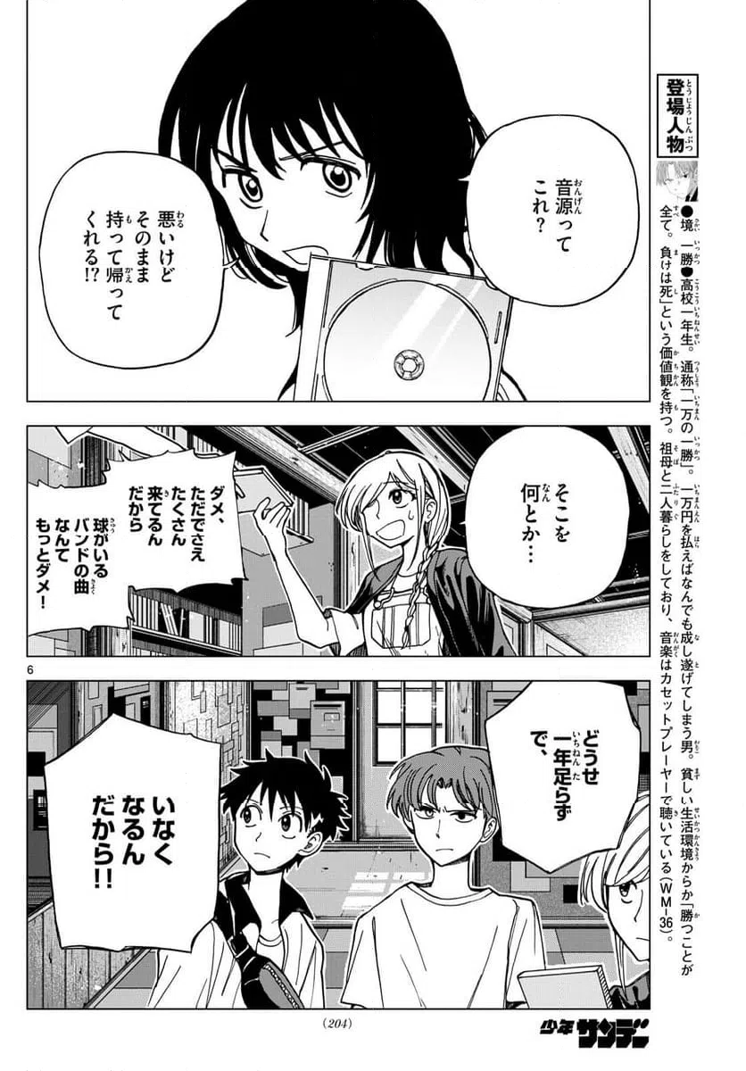 ページ 6 — 第10話