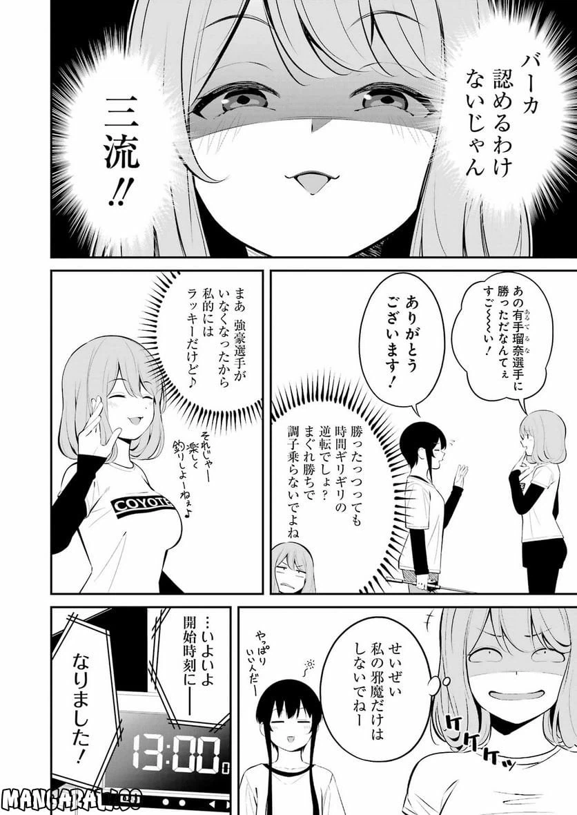 ページ 4 — 第38話
