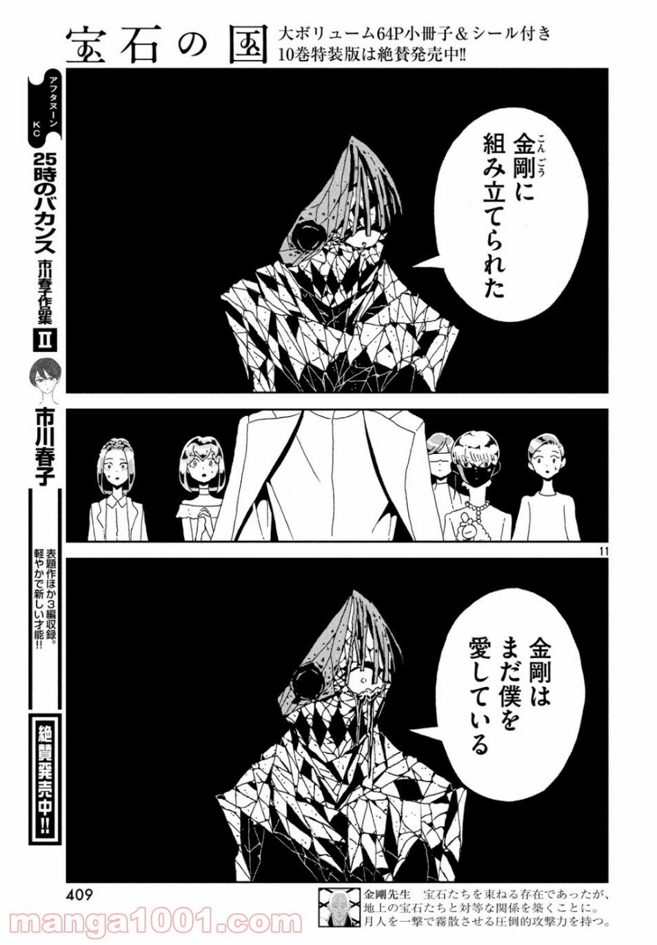 ページ 11 — 第82話