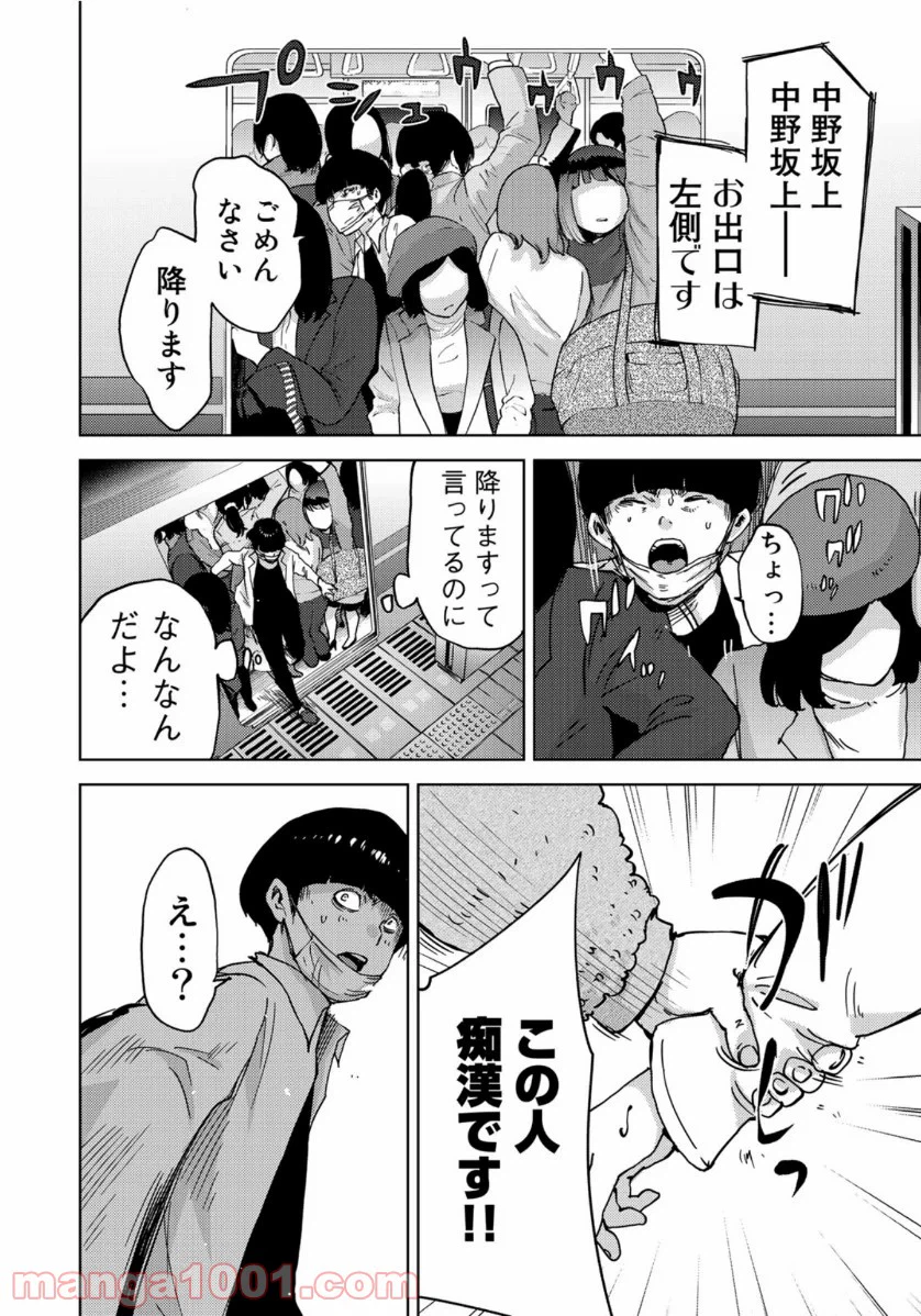 ページ 20 — 第24話