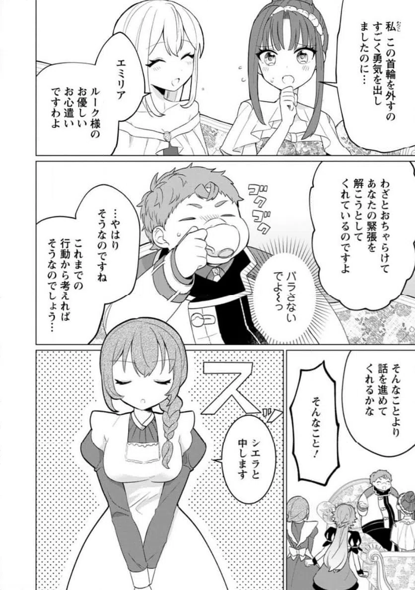 ページ 7 — 第25.2話