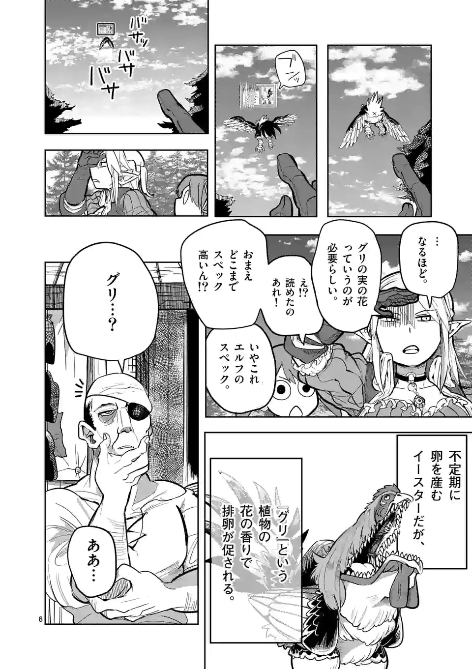 ページ 6 — 第21話