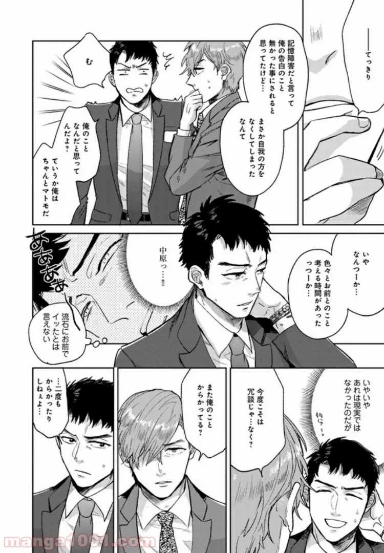 ページ 8 — 第4話