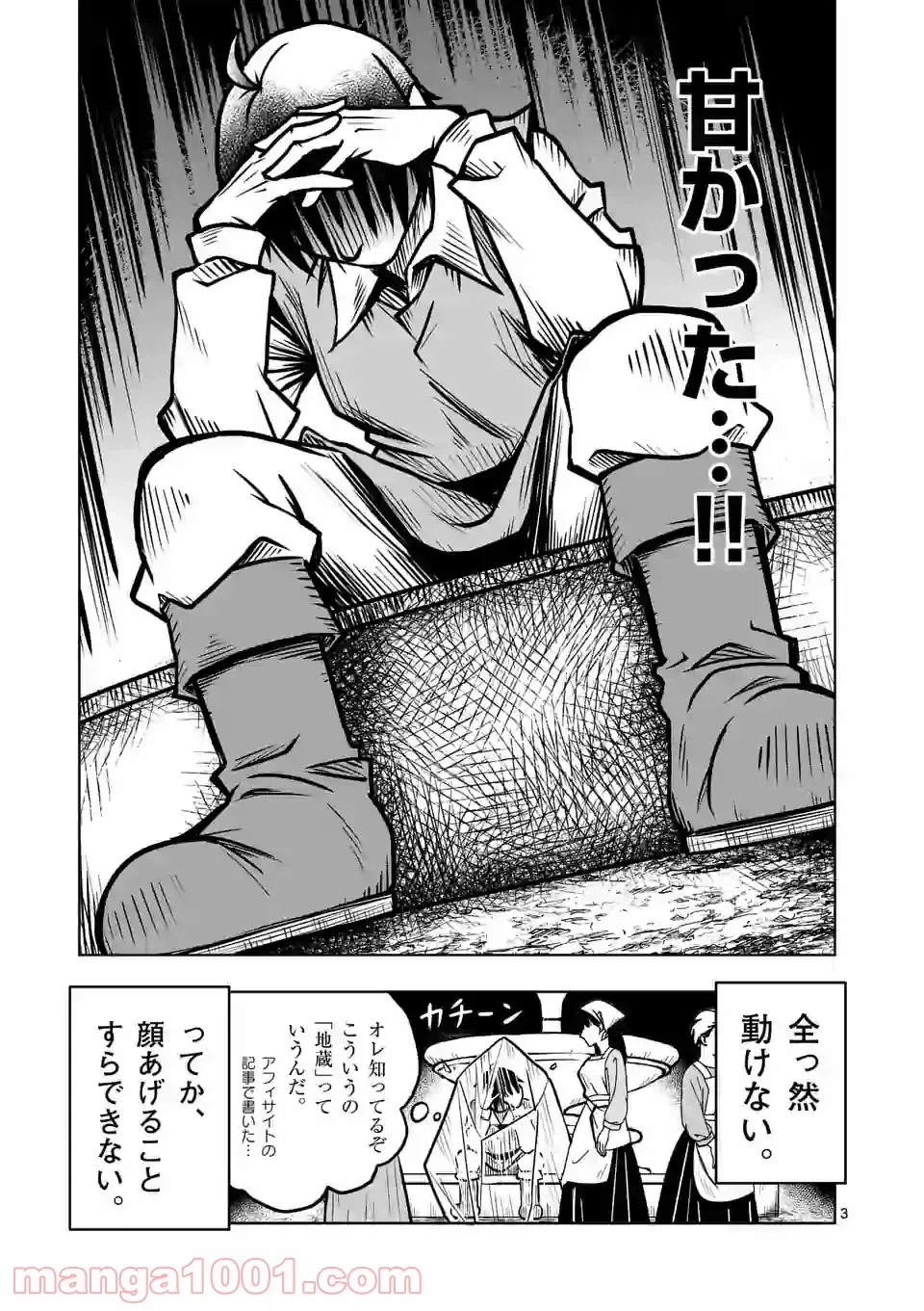 ページ 3 — 第49話