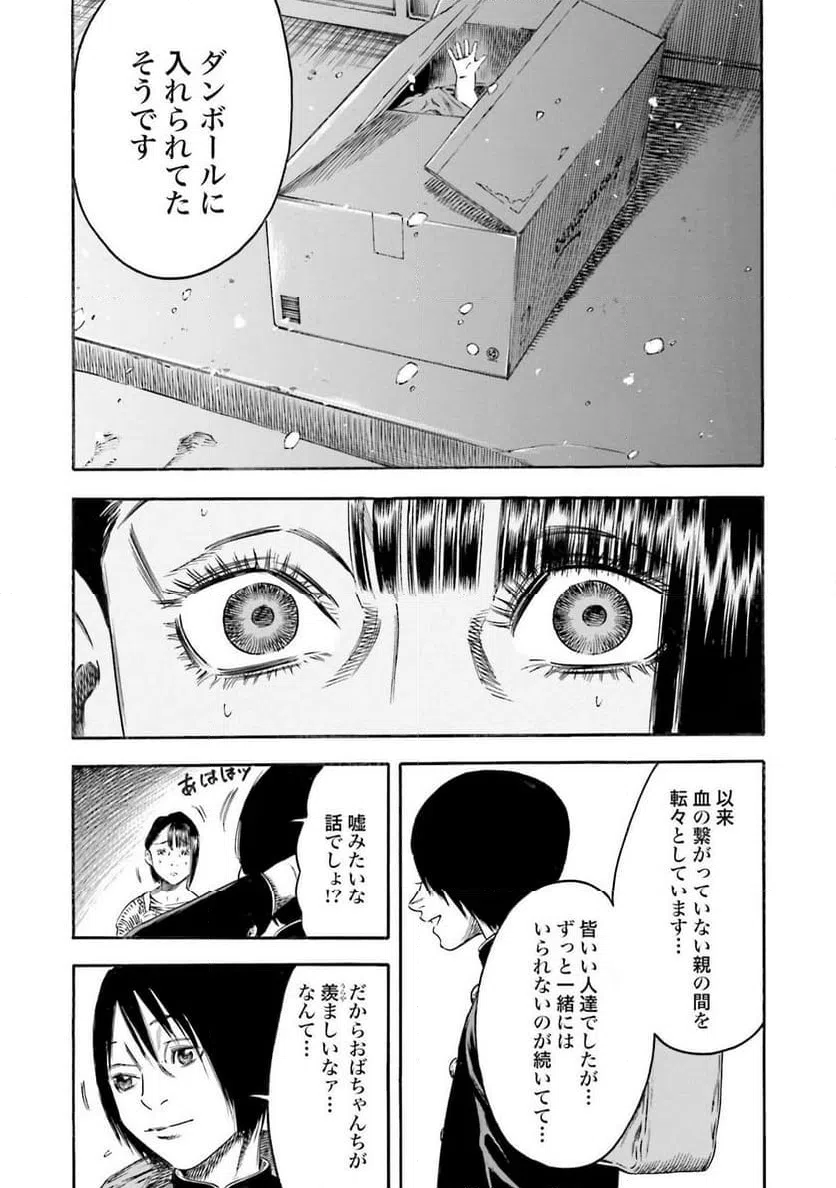 ページ 16 — 第3話