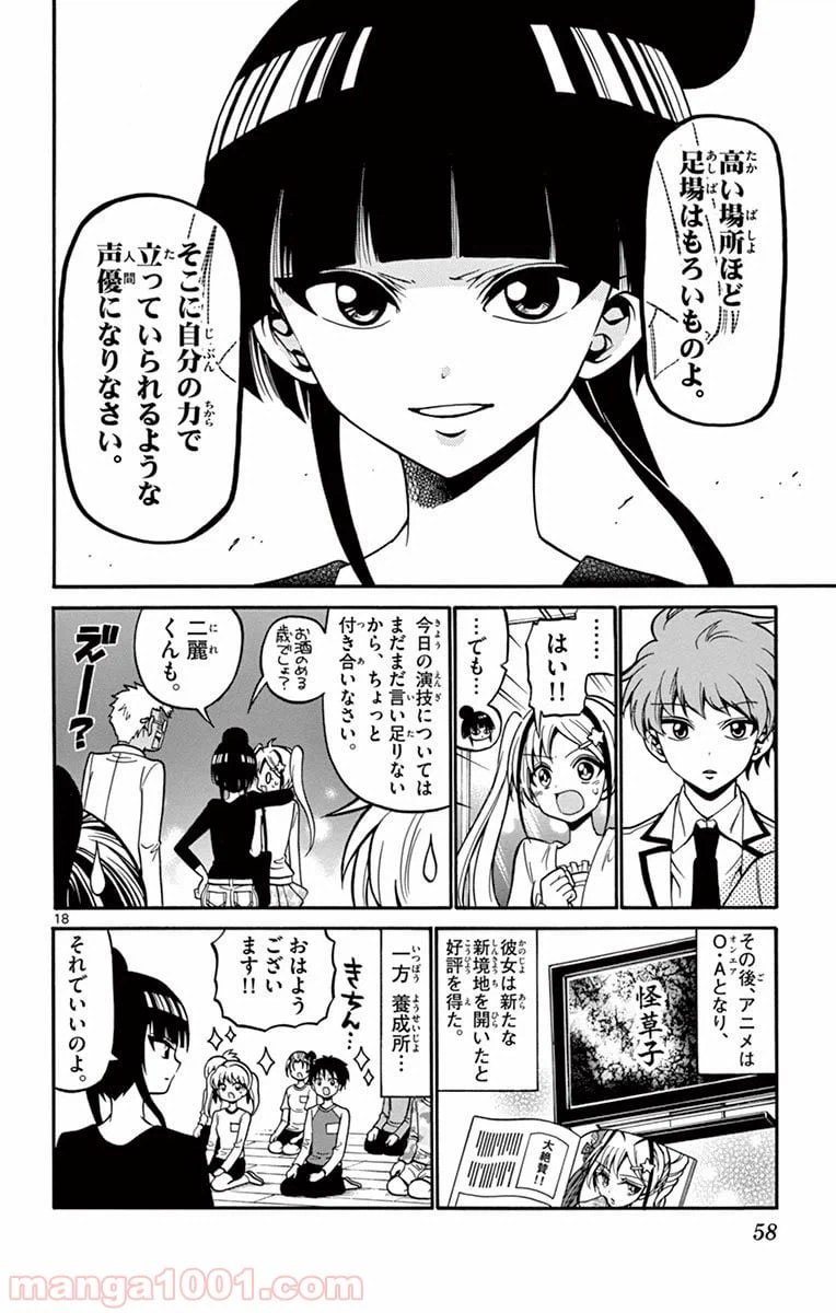 ページ 18 — 第39話