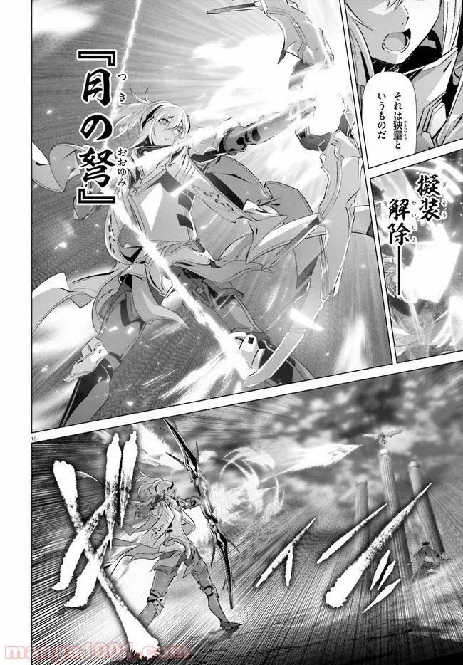 ページ 18 — 第27話