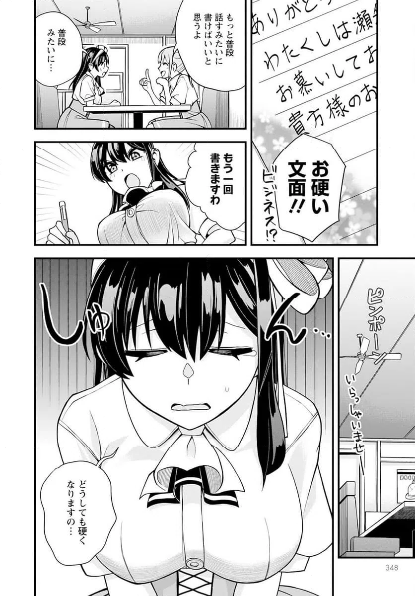 ページ 8 — 第18話