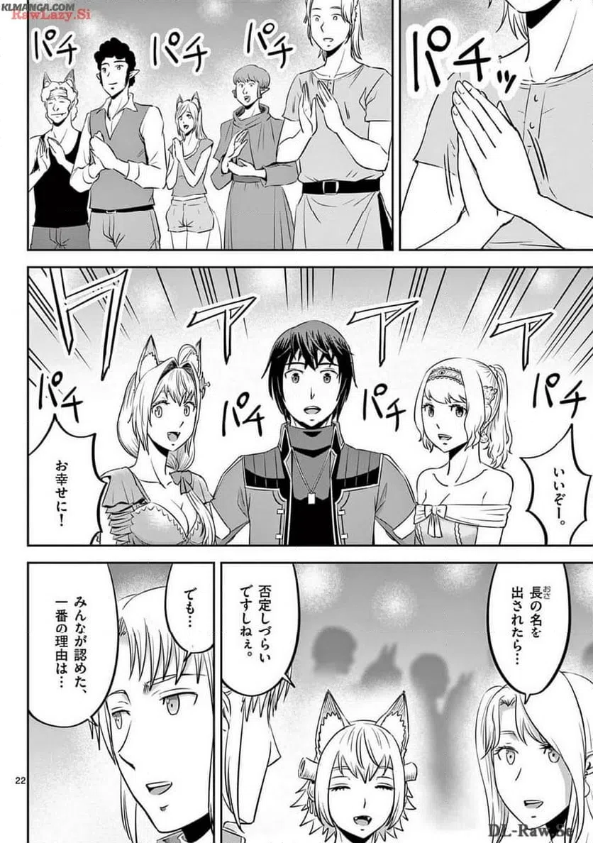 ページ 22 — 第50話