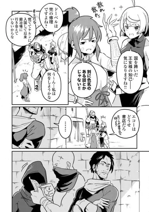 ページ 4 — 第10話