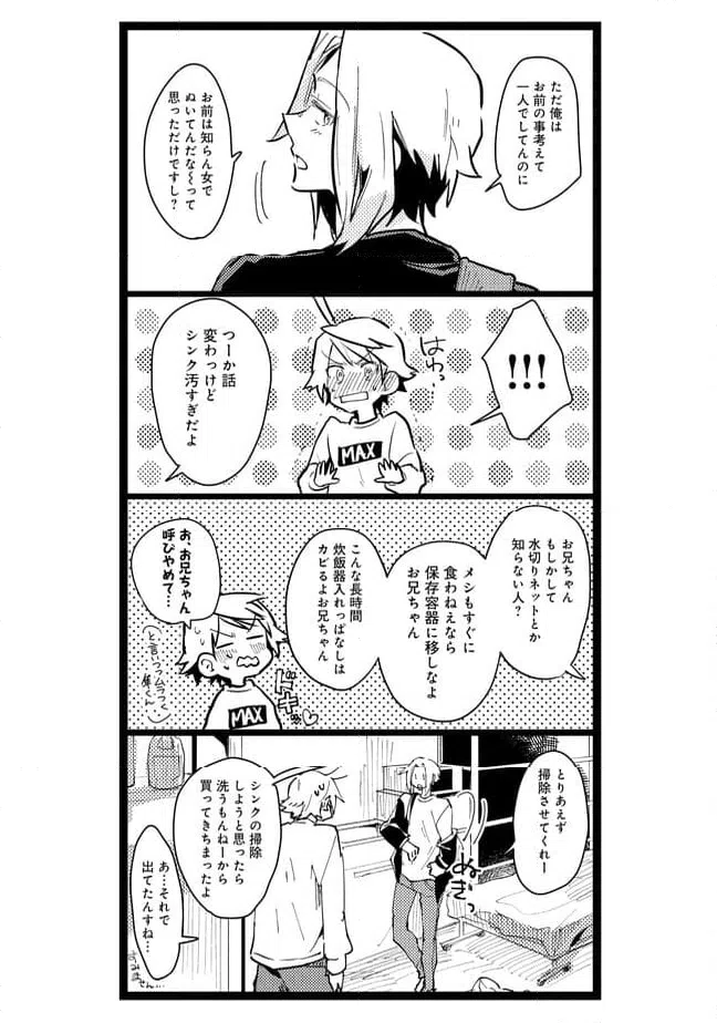 ページ 3 — 第32話