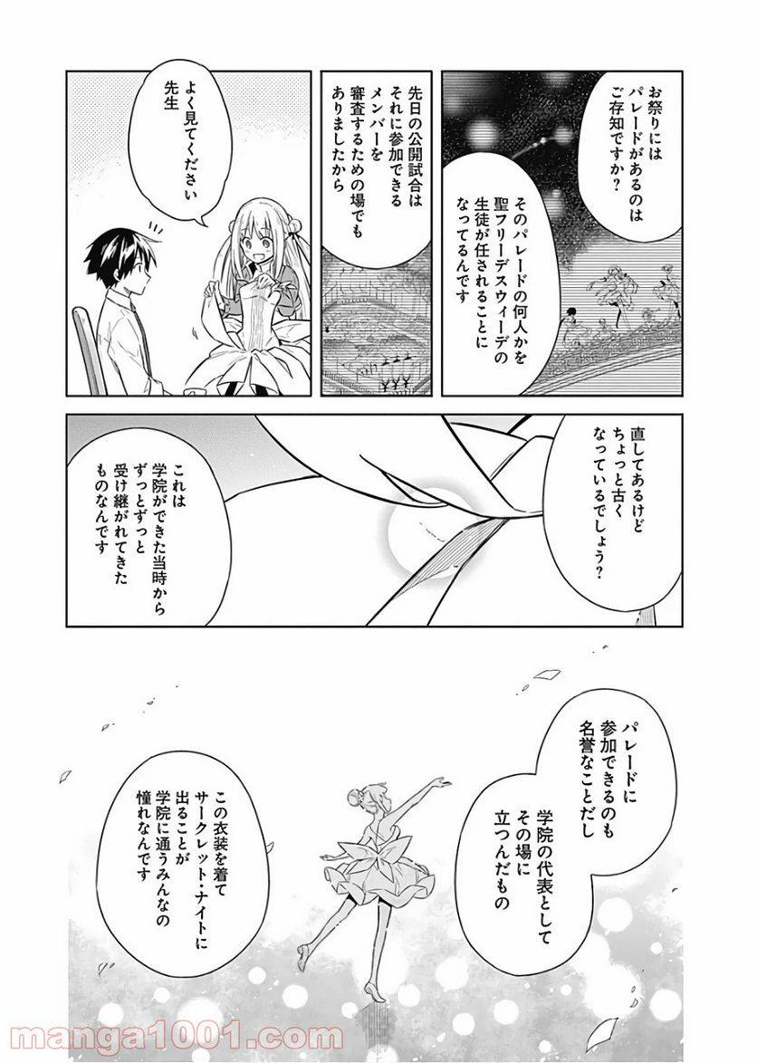 ページ 20 — 第12話