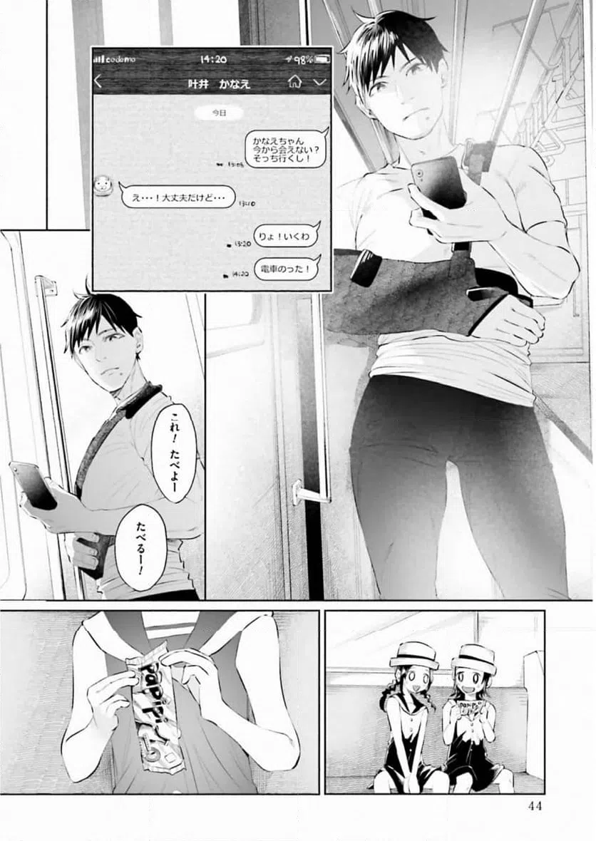 ページ 18 — 第32話