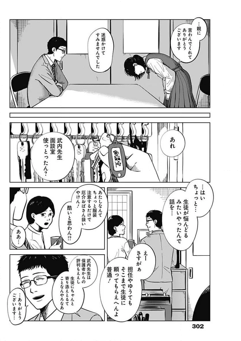 ページ 4 — 第16話