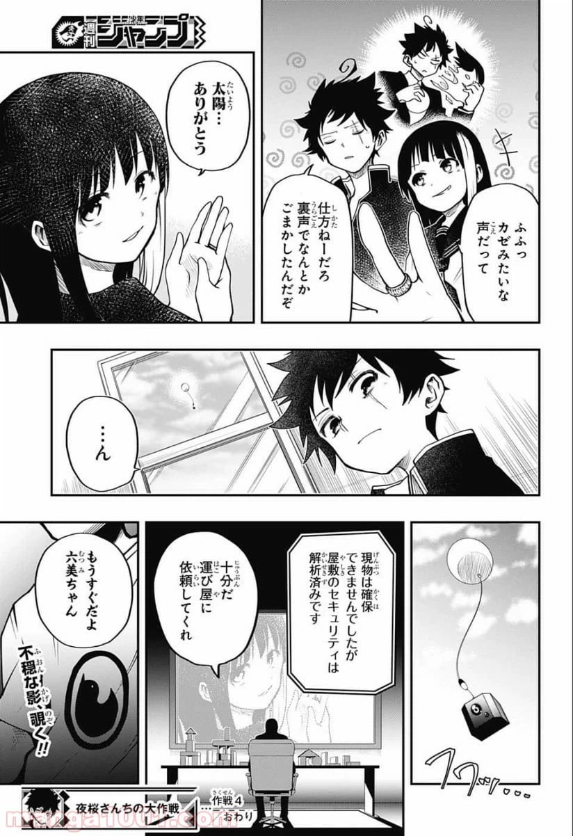 ページ 19 — 第4話