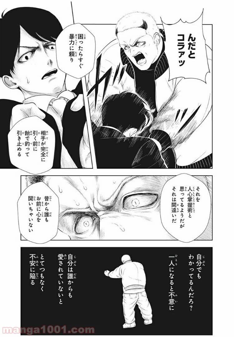 ページ 15 — 第17話
