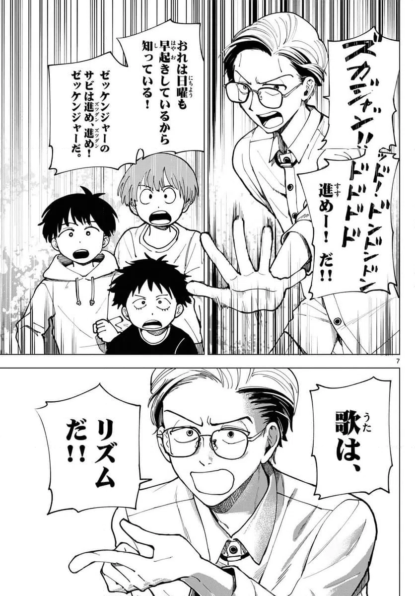 ページ 7 — 第37話