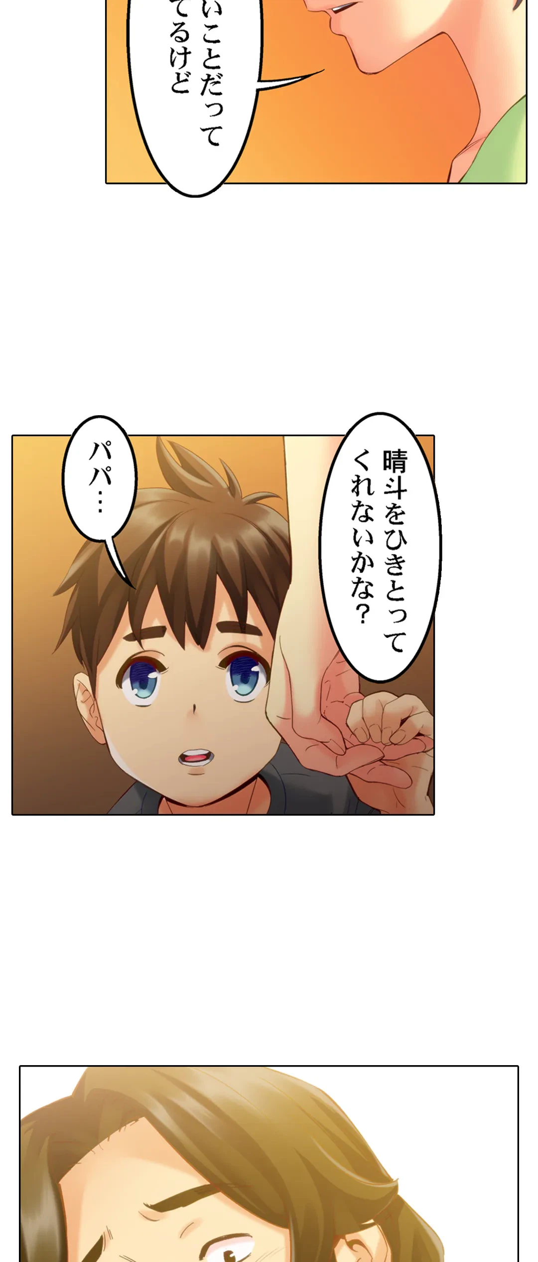 ページ 26 — 第9話