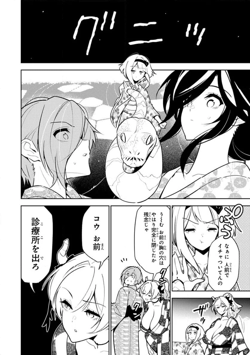 ページ 8 — 第29話