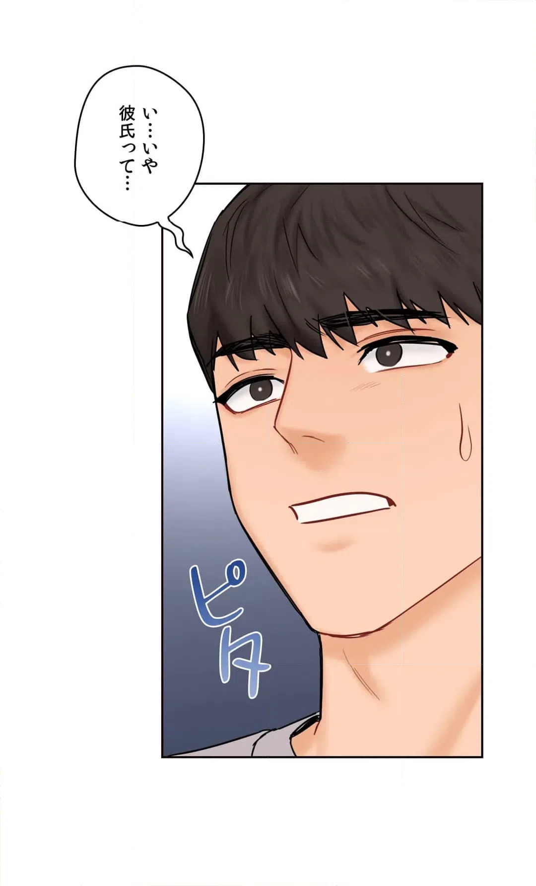 ページ 17 — 第9話