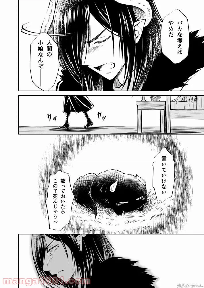ページ 14 — 第1話