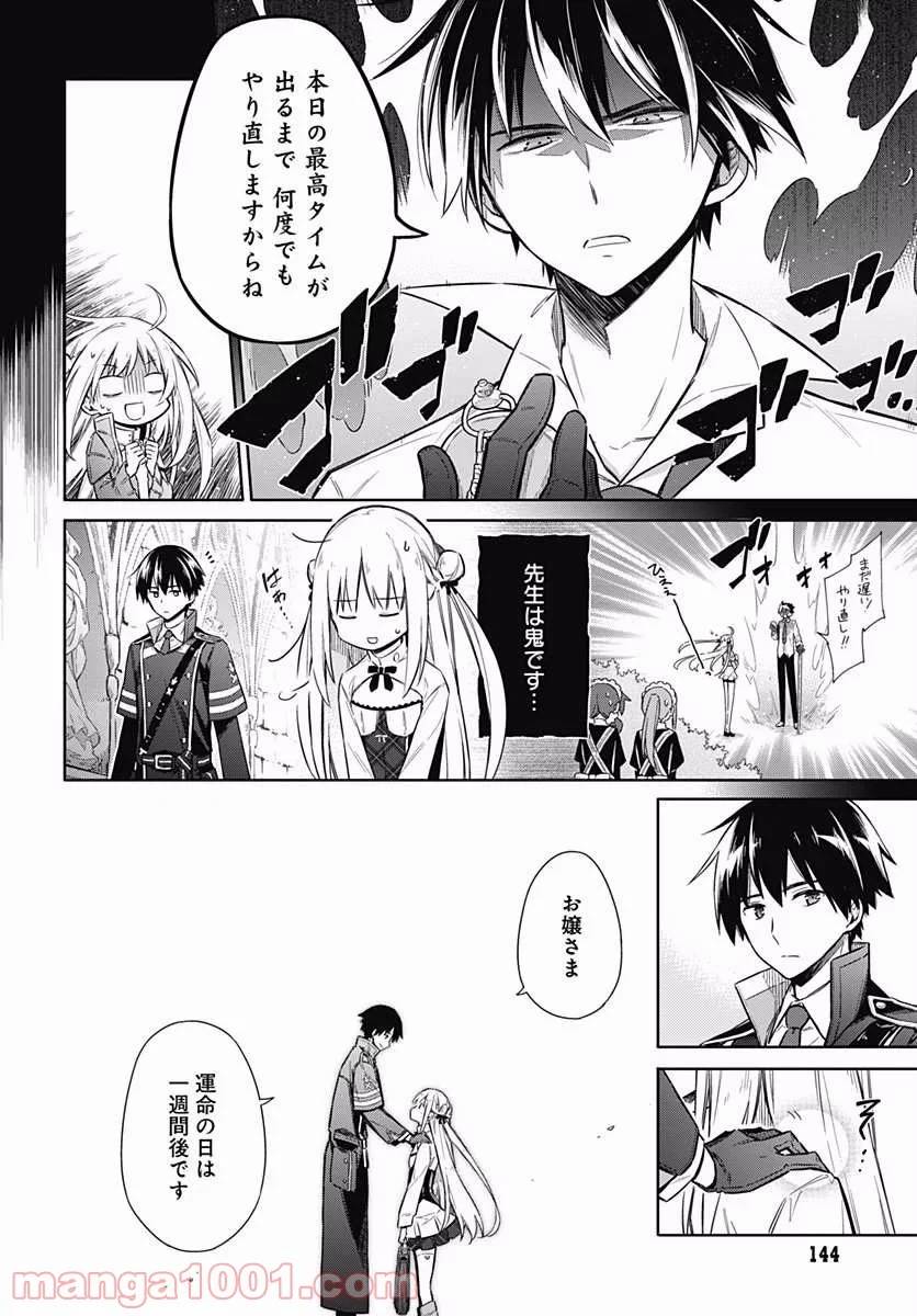 ページ 14 — 第7話