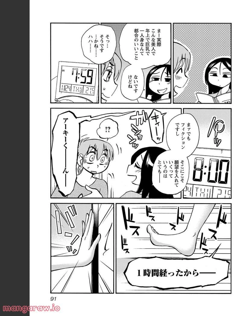 ページ 10 — 第83話